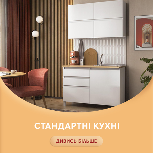 Стандартни кухниа