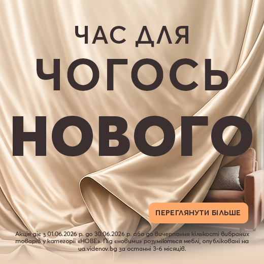 НОВО