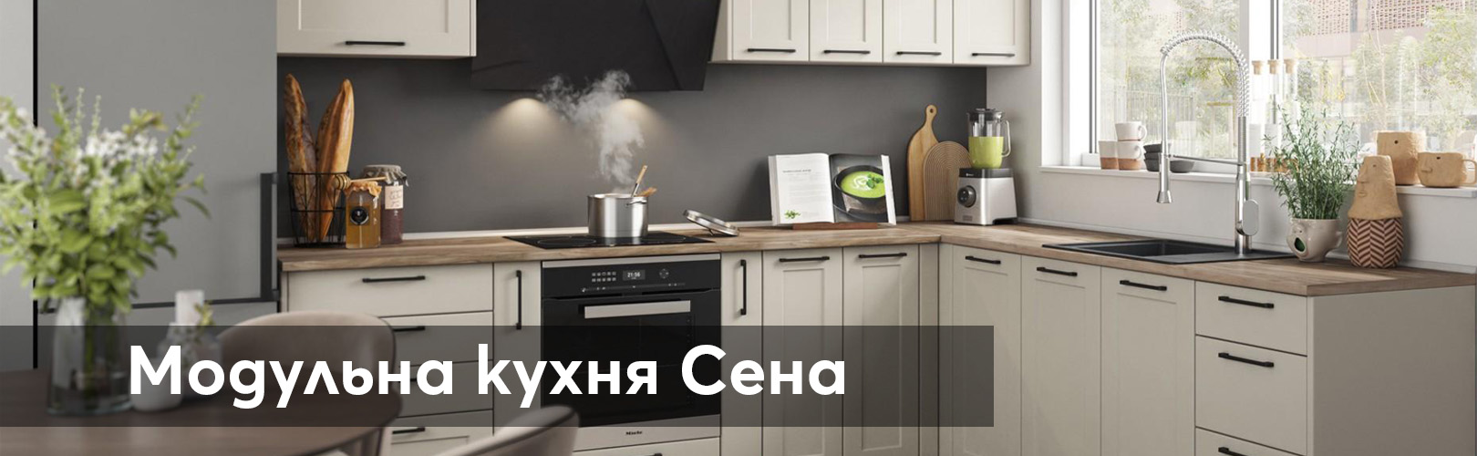Изображение на модулна кухня, с бели скафове, кафяв кухненски плот, вградена готварска печка.......