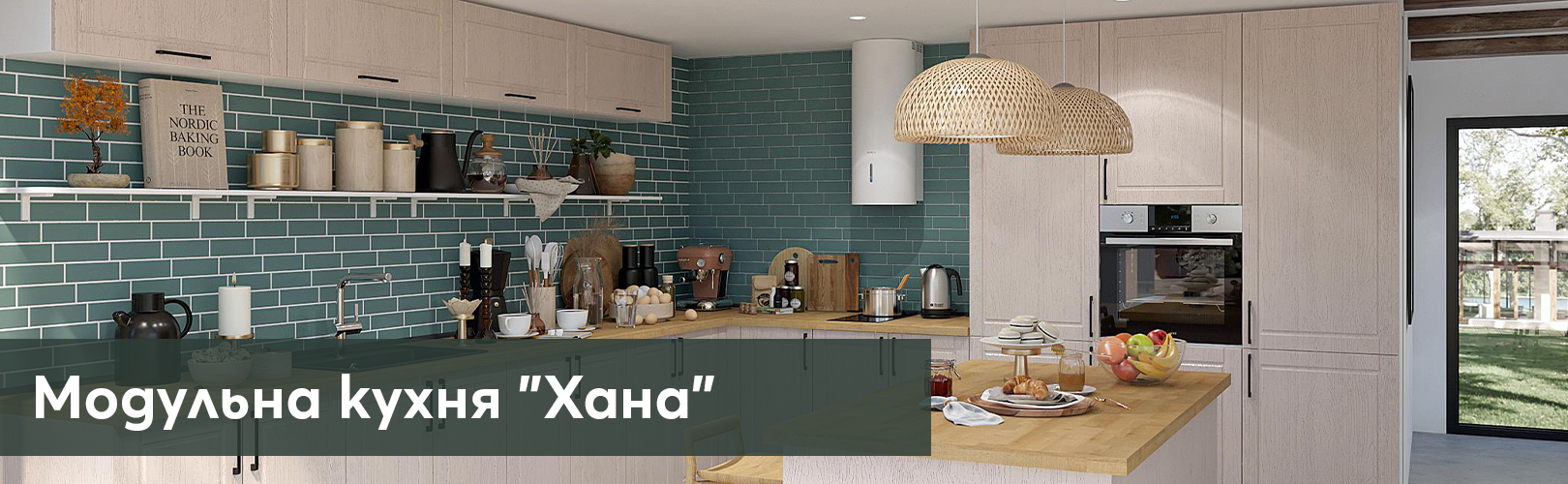 Изображение на модулна кухня, с бели скафове, кафяв кухненски плот, вградена готварска печка.......
